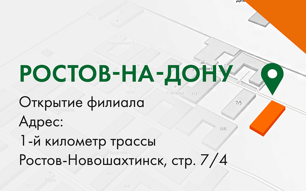 НЕВАТОМ пришел в Ростов-на-Дону | Блог НЕВАТОМ